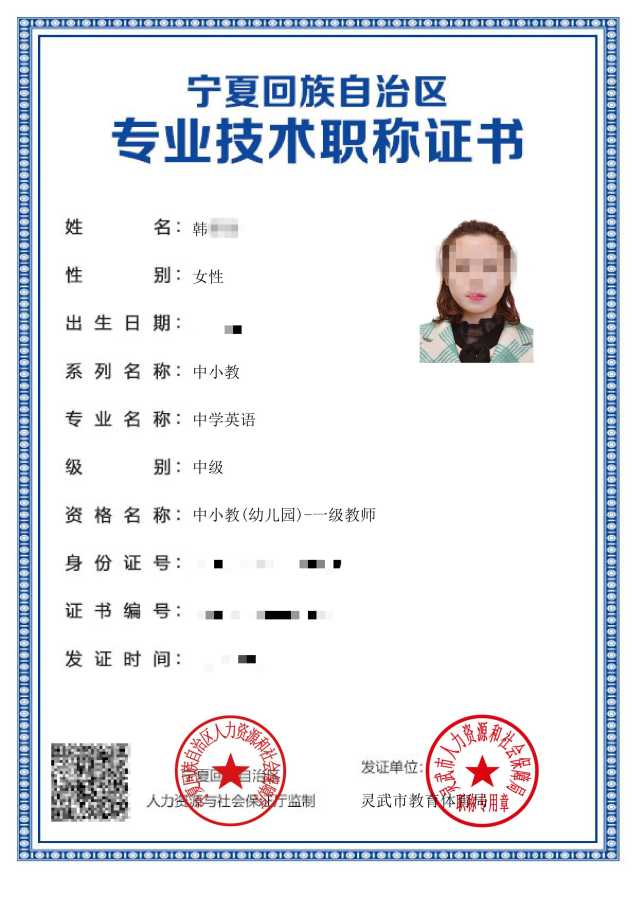 宁夏发放的第一张电子职称证书.