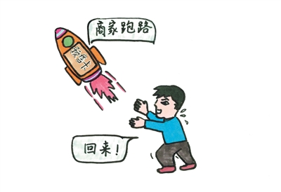 <p>　　一些商家借预售卡吸纳足量资金后，迅速“跑路”。</p>