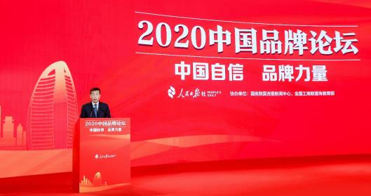 2020中国品牌论坛开幕 伊利以“一中心两融合”打造“金名片”