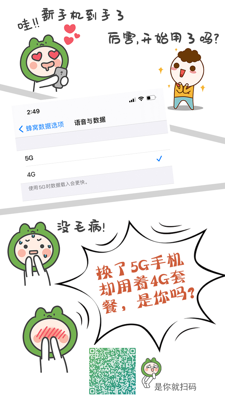 【财经翻译官】换了5G手机却用着4G套餐，是你吗？