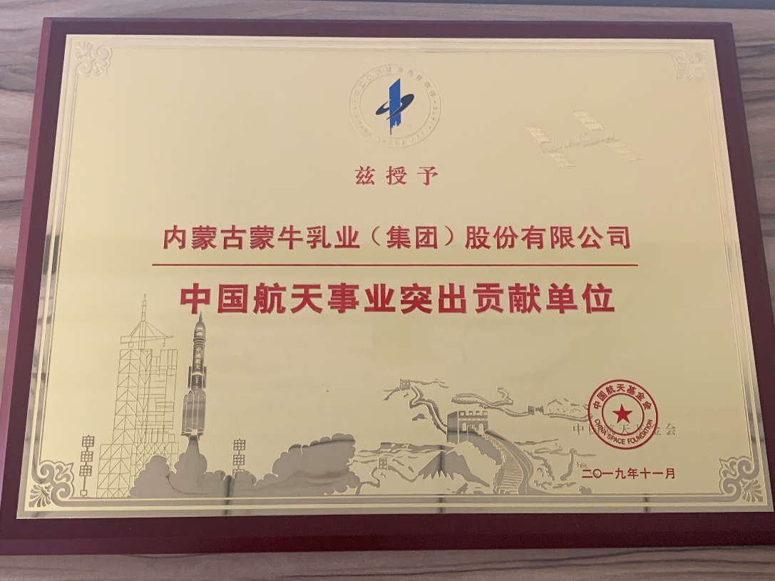 19年的飞天梦：中国航天和蒙牛请星空作答