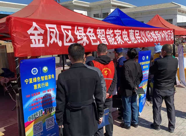 家电惠民.jpg