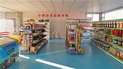 <p>　　昊苑村的积分超市。</p>