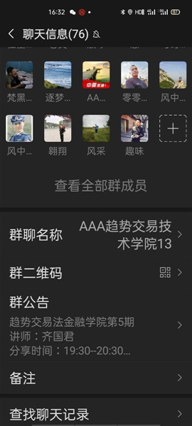 “AAA趋势交易技术学院”炒股群。王先生供图