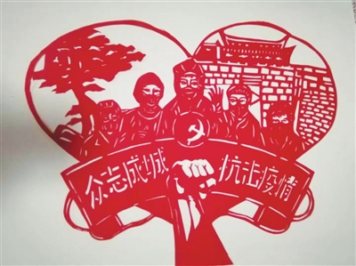 王孝《众志成城抗击疫情》剪纸
