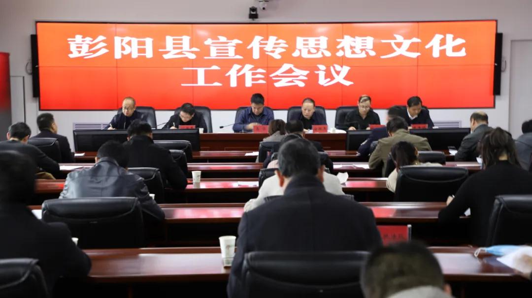彭阳县宣传思想文化工作会议3月30日召开,彭阳县委常委,宣传部部长