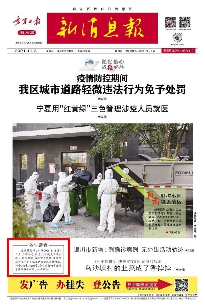 《新消息报》休刊不休息，主力军挺进新媒体主战场