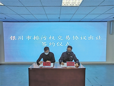 <p>　　贺兰县的企业在银川市开展首笔二级市场排污权交易。</p>