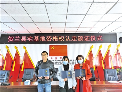 <p>　　贺兰县发出全区首本宅基地资格权证书。</p>