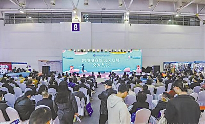     ←跨境电商推介大会。
