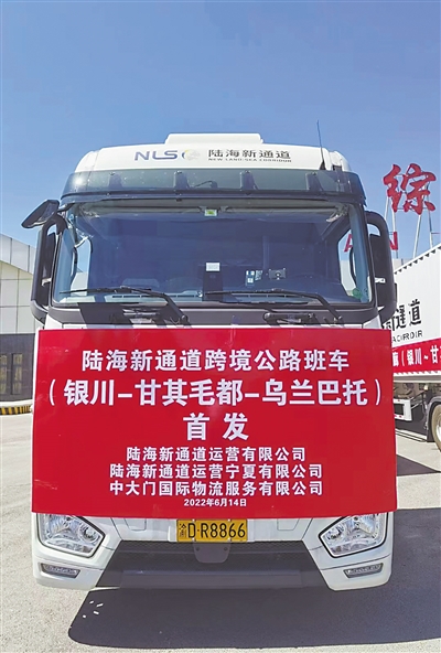     陆海新通道跨境公路班车首发。
