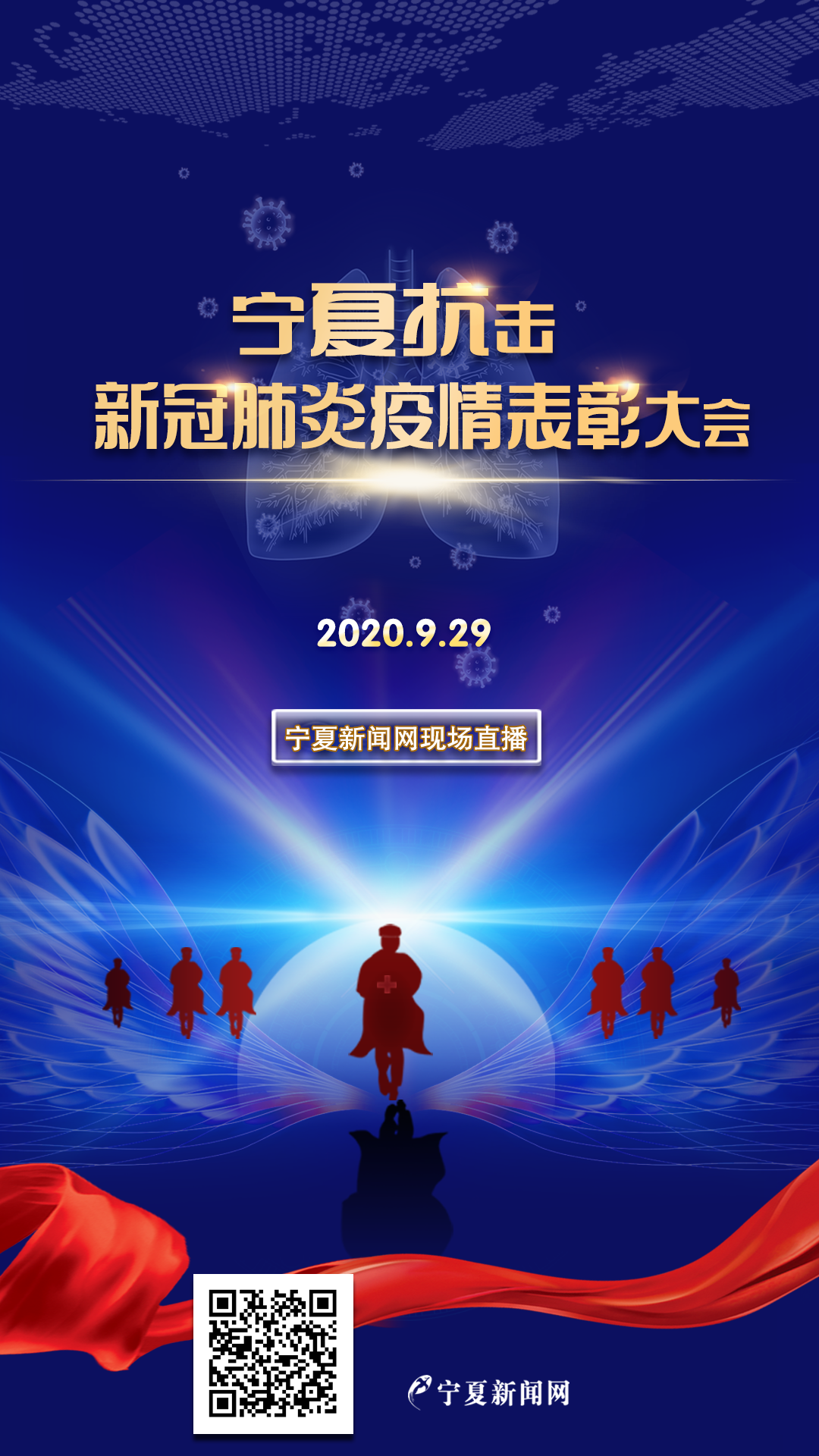 2020抗疫表彰直播海报.png