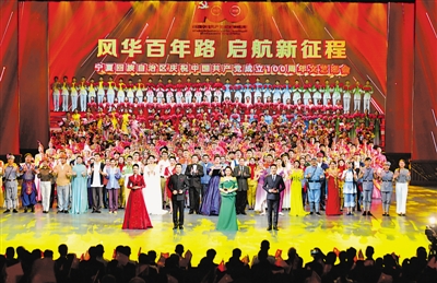 <p>　　自治区举行庆祝中国共产党成立100周年文艺晚会。</p>
