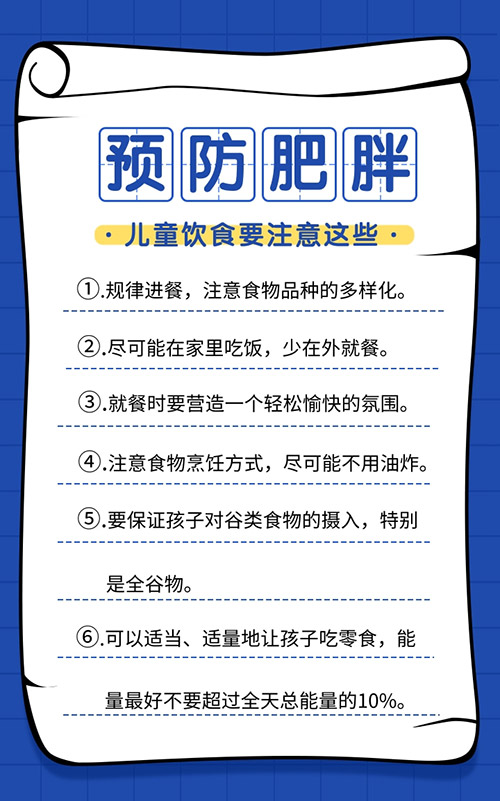 影响生长和大脑发育……儿童肥胖危害多 饮食要注意这些