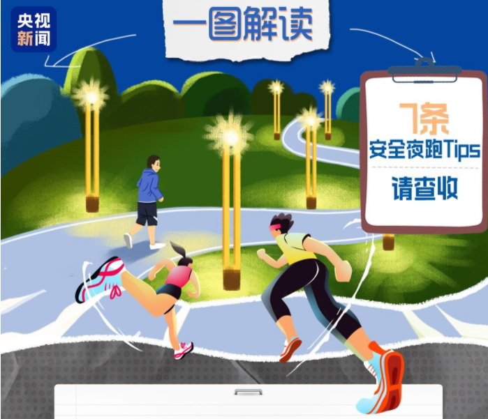 夜跑会减重吗？安全夜跑Tips请查收