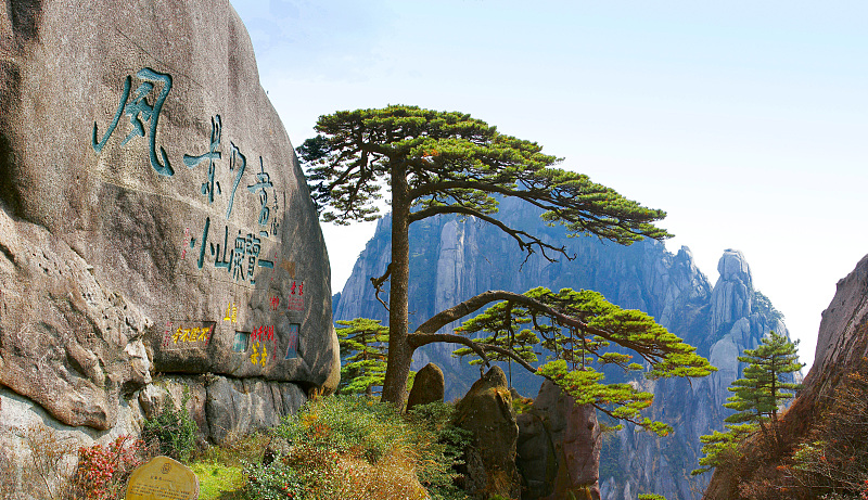 黄山风景区