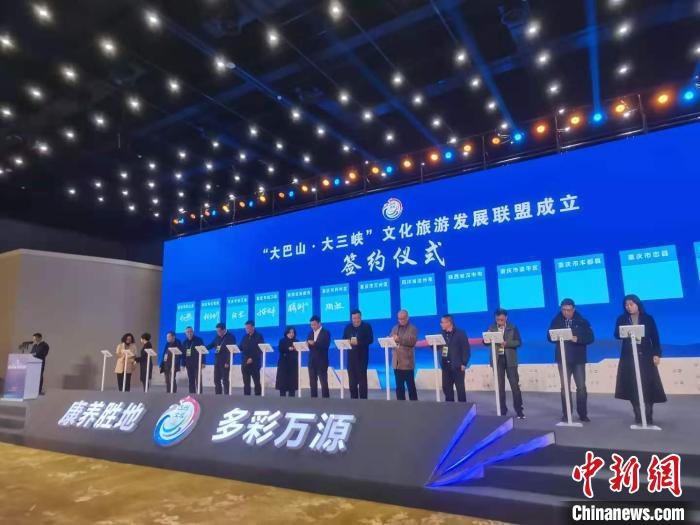川渝陕14个区县携手成立大巴山·大三峡文旅发展联盟