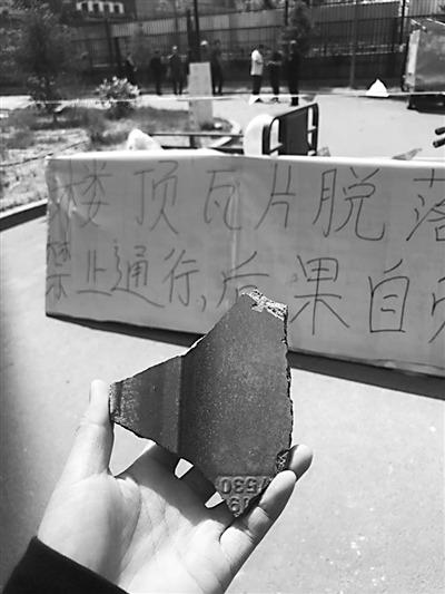     脱落的瓦片。
