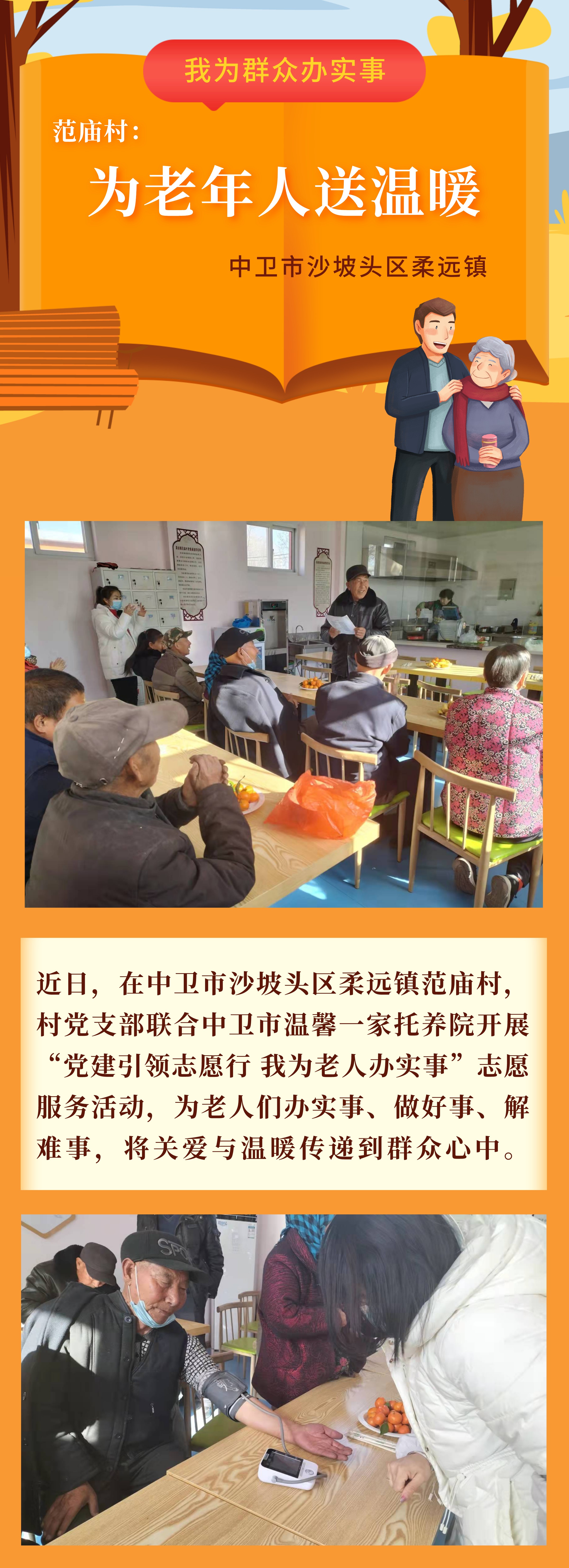 志愿服务关爱温暖老人心