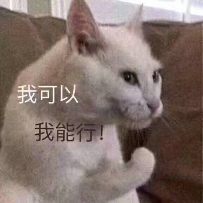 考研表情包,有我有你也有他