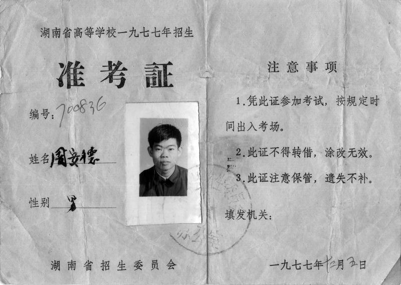 高考制度恢复时,我已高中毕业近八个年头.