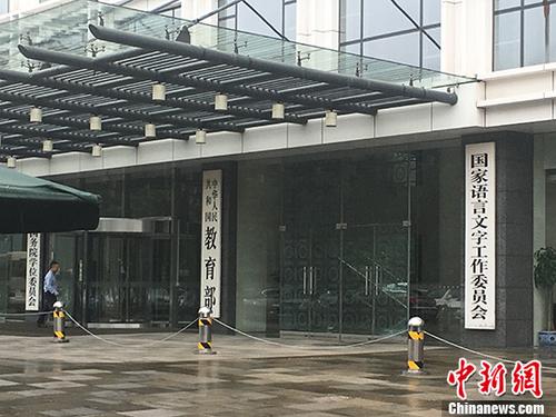 教育部启动实施新一轮高校本科教育教学审核评估