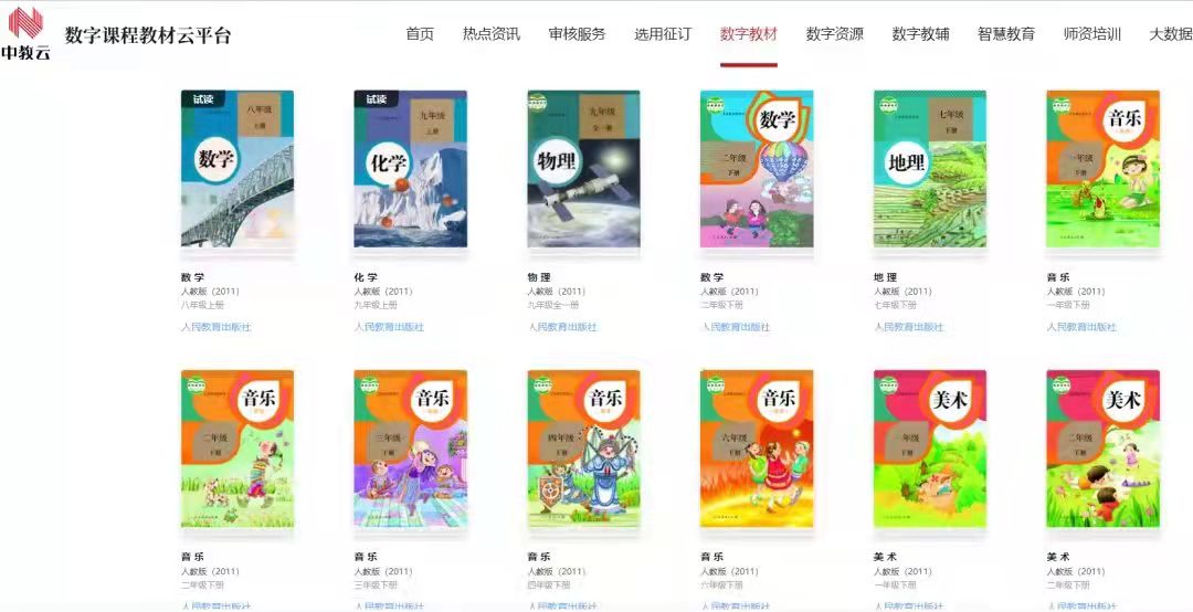 人民教育出版社向宁夏全体中小学生免费开放数字教材