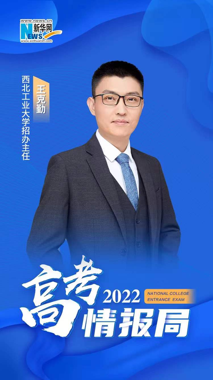 [2022高考情报局]西北工业大学2022年增加招生计划  “三航”等特色班齐发