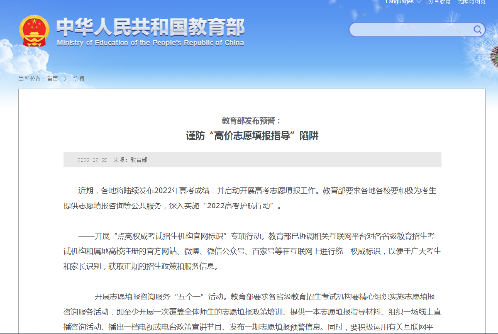 考生和家长需谨防
