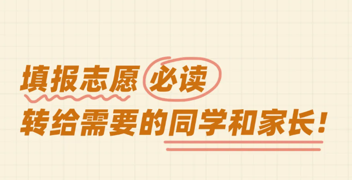 @高考生和家长，周四前必看