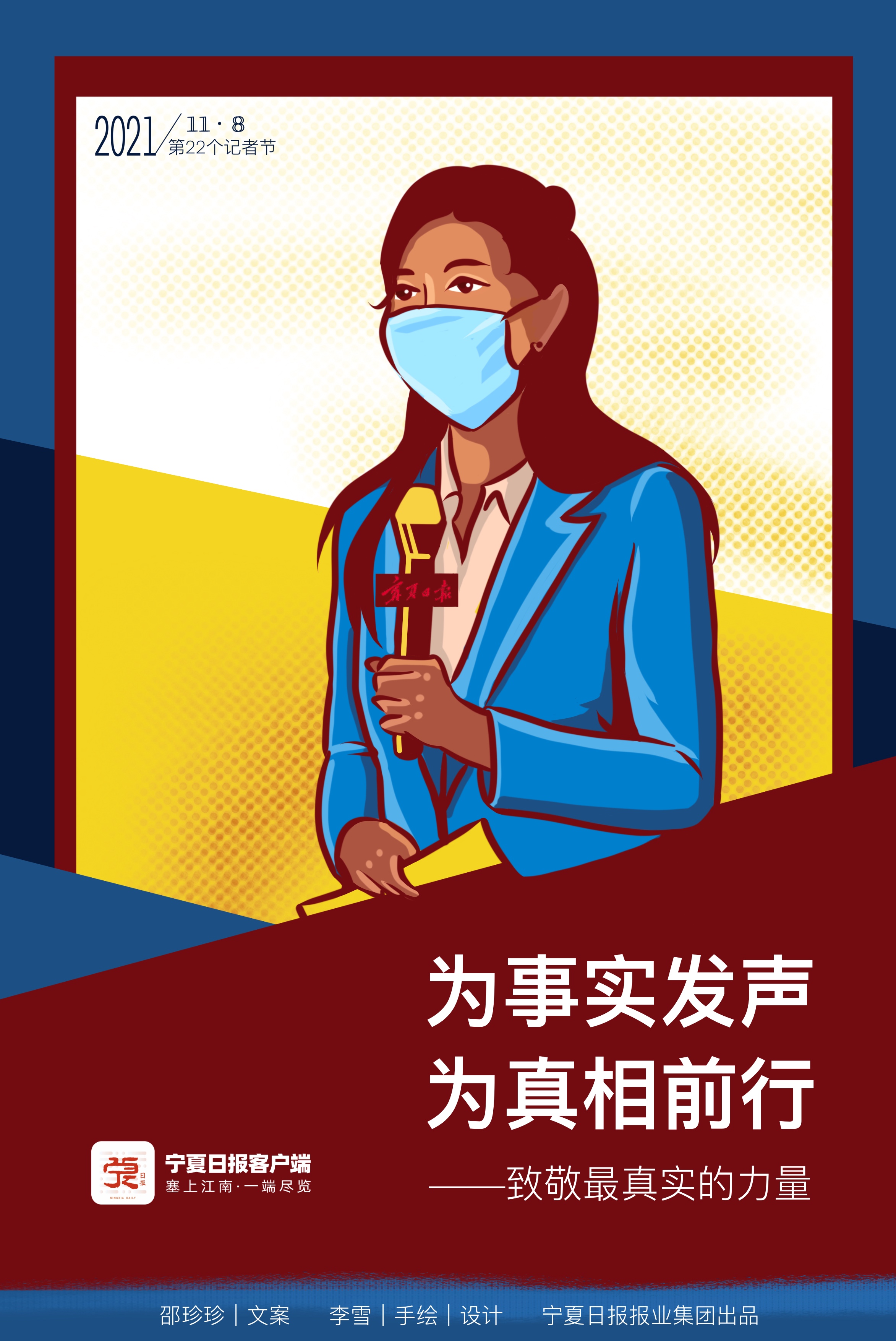 海报 | 防汛的前线、抗疫的一线！每一个奔忙在新闻现场的你，记者节快乐！