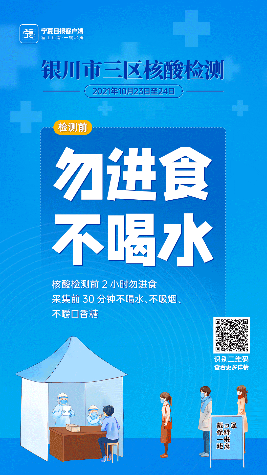 #阻断疫情宁夏行动#@银川市民，事关核酸检测，必看！