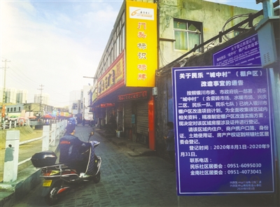 <p>　　民乐村部分地段纳入银川市棚户区改造项目及计划。（摄于2020年）</p>