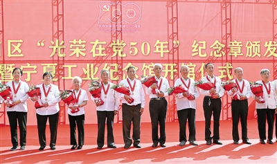 <p>　　大武口区举行“光荣在党50年”纪念章颁发仪式暨宁夏工业纪念馆揭牌仪式。</p>