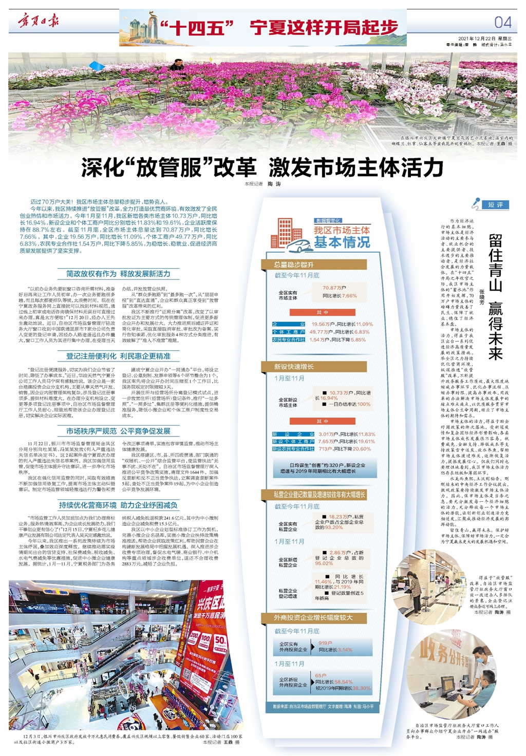 深化“放管服”改革 激发市场主体活力