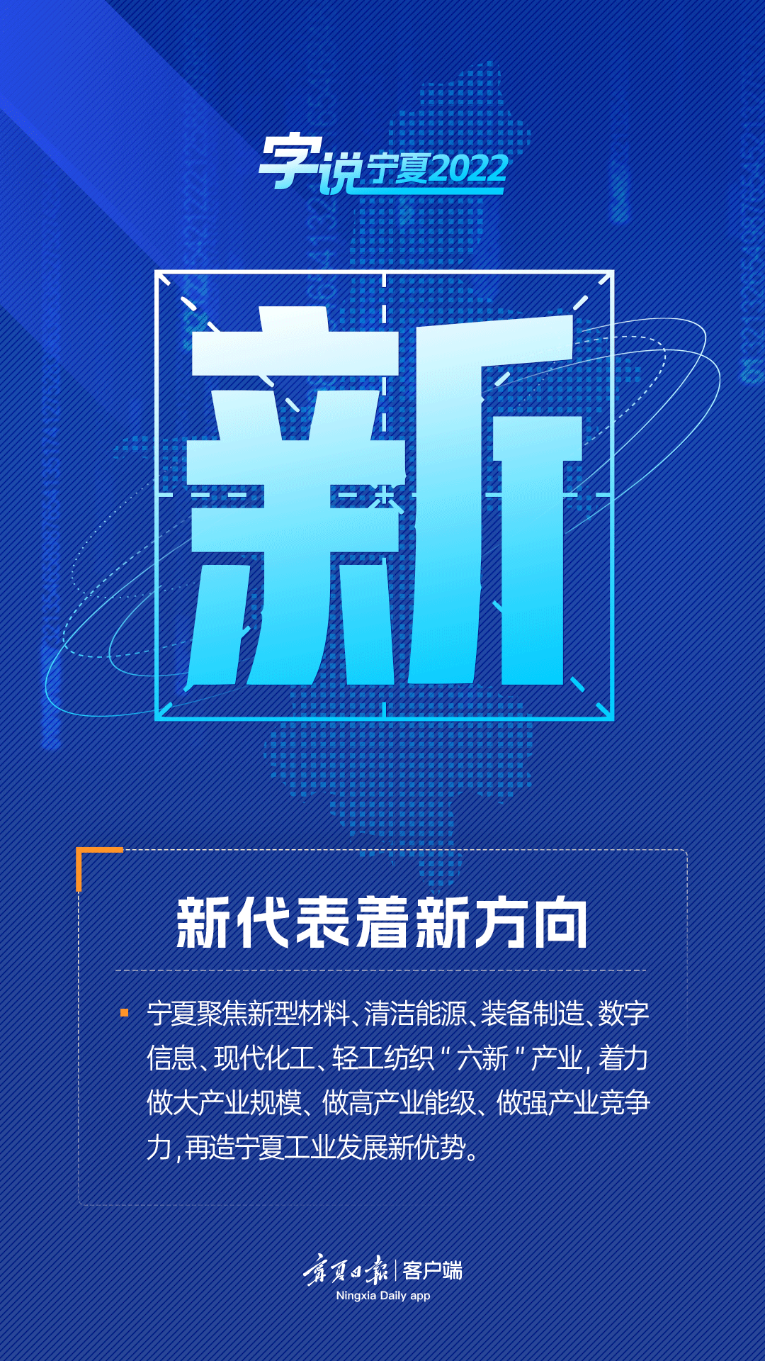 字说”宁夏2022① | 新：新的起跑，新的奋斗-宁夏新闻网 image