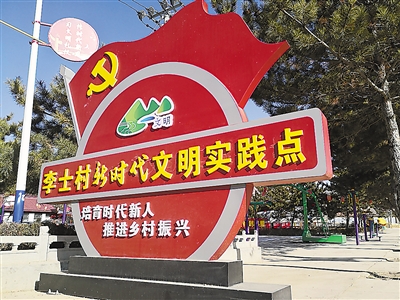 <p>　　新时代文明实践点。</p>