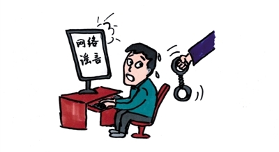 <p>　　编造虚假的疫情信息或其他谣言，在信息网络或者其他媒体上传播，或者明知是虚假信息，故意在信息网络或者其他媒体上传播，严重扰乱社会秩序的，以编造、故意传播虚假信息罪定罪处罚。</p>