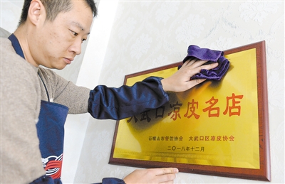 <p>　　经过两年多的用心经营，店面不大的大姚凉皮店被评为大武口凉皮名店。</p>