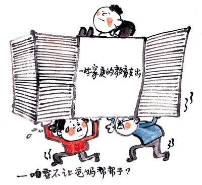 <p>　　——咱要不让爸妈帮帮手？</p>