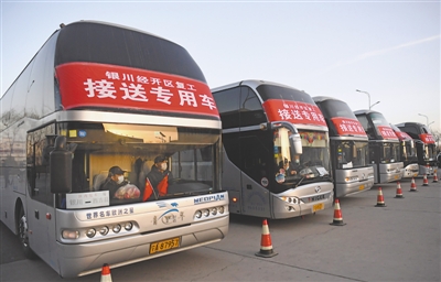 <p>　　银川经济开发区安排专车前往各市县接回园区内复工企业工人，以保证企业用工需要。</p>