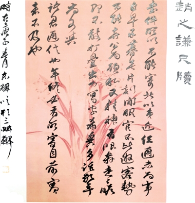 <p>　　赵之谦手札（临摹）</p>