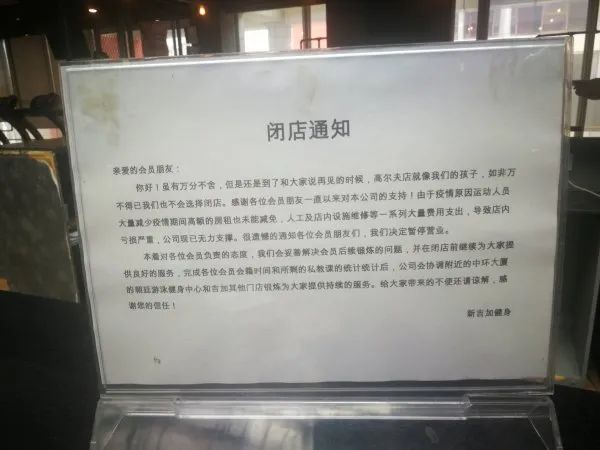 吉加健身高尔夫店突然闭店!会员遭遇退费难,换锁自己“打理”健身馆...