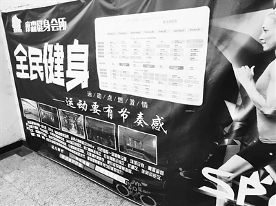 摩森健身会所内的宣传海报。