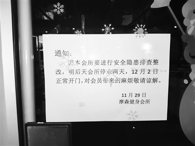     会所贴出的通知。