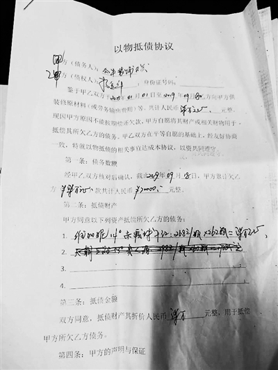     北京非凡世纪装饰银川分公司与供应商签订的以物抵债协议。