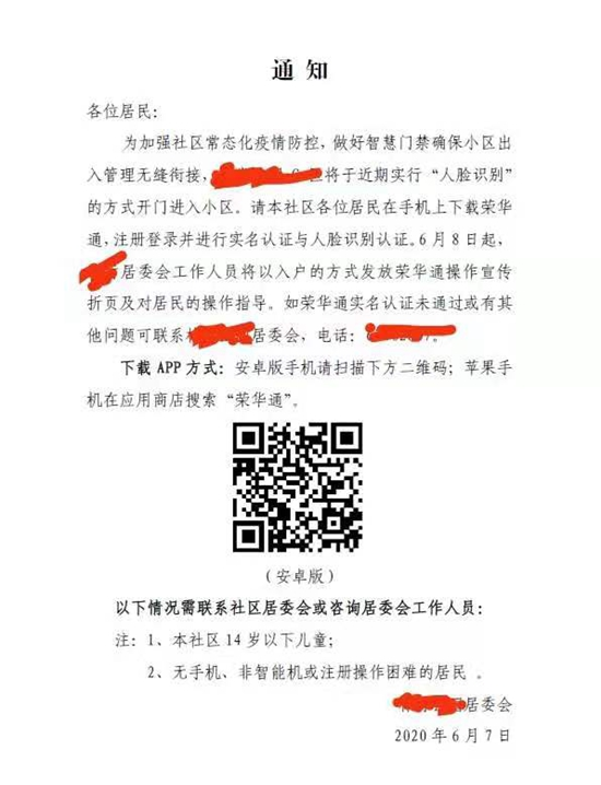 部分小区业主抵制人脸识别：我不在家，你都清楚