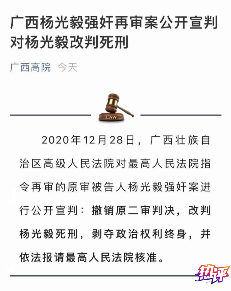 热评丨再审改判死刑！严惩侵害未成年人犯罪绝不手软