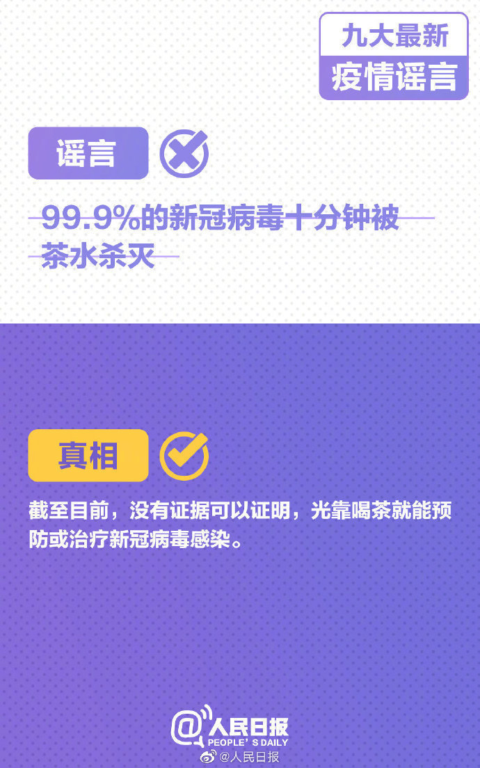 九个最新疫情谣言，千万别被骗了