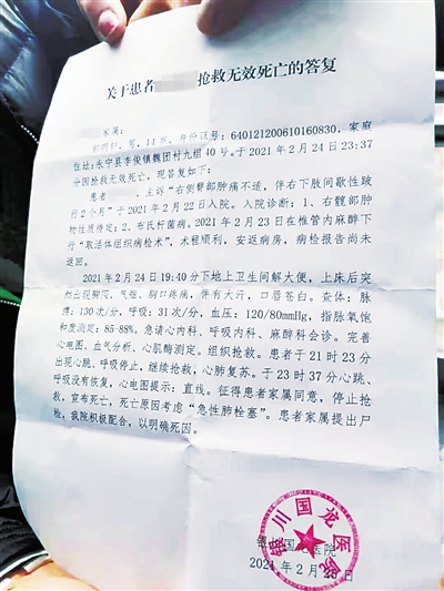 国龙医院关于小华抢救无效的死亡答复。